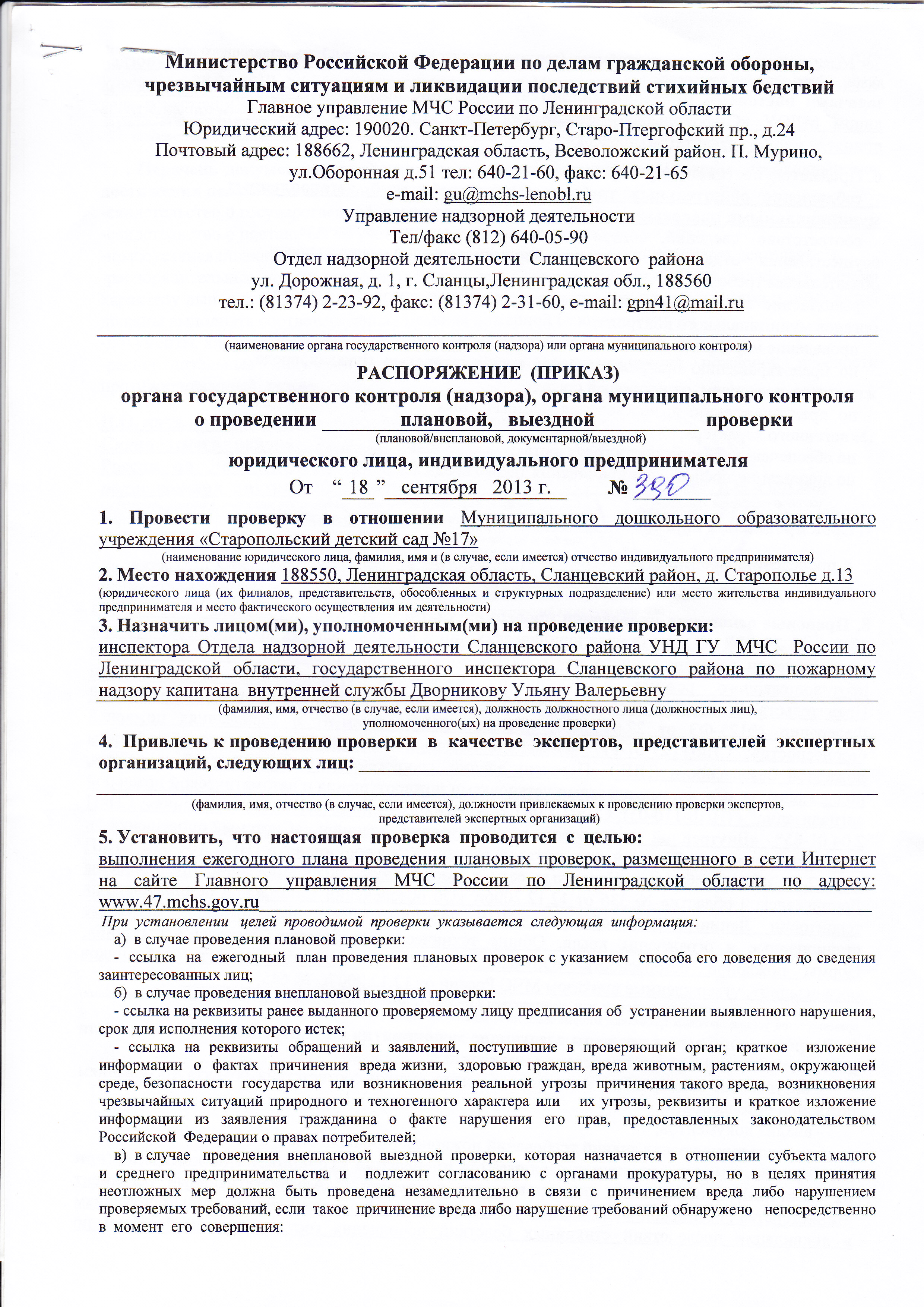 Акт проверки органом государственного контроля надзора органом муниципального контроля образец